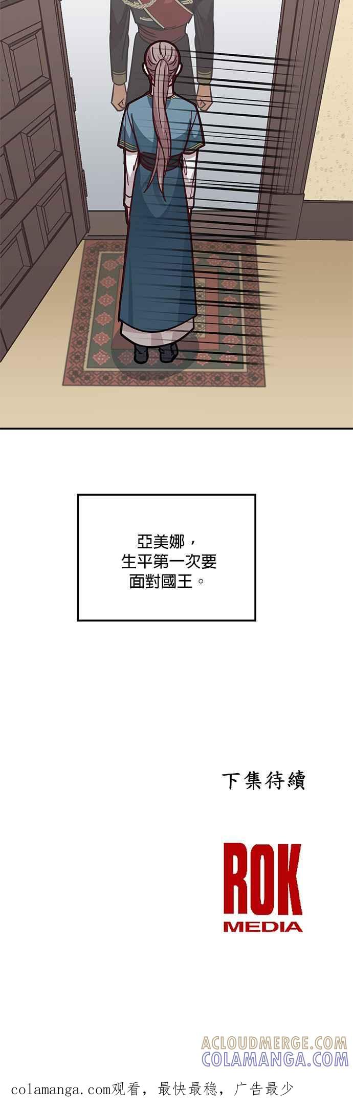 《神灯精灵亚美娜》第32话 第29页