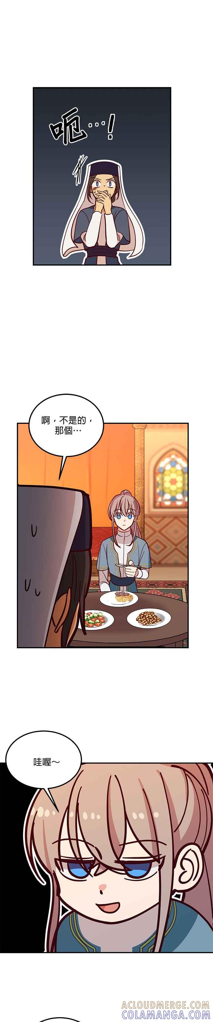 《神灯精灵亚美娜》第32话 第13页