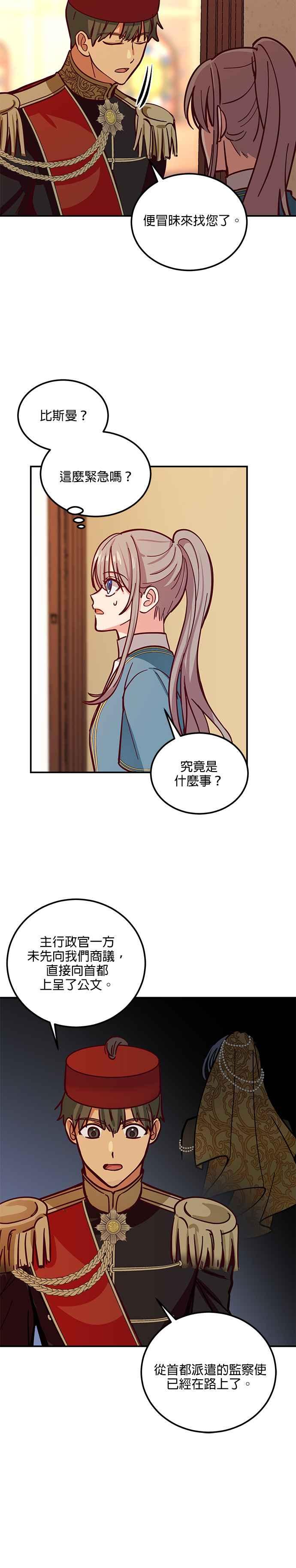 《神灯精灵亚美娜》第32话 第24页