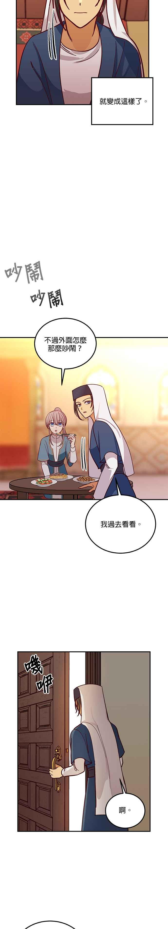 《神灯精灵亚美娜》第32话 第8页
