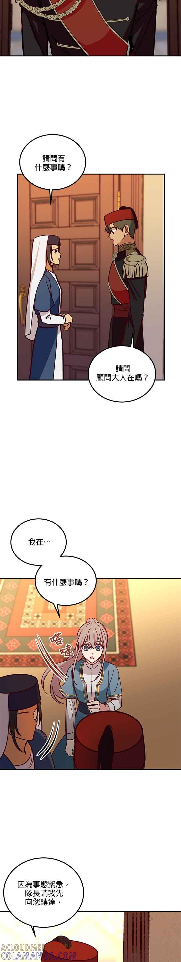 《神灯精灵亚美娜》第32话 第23页