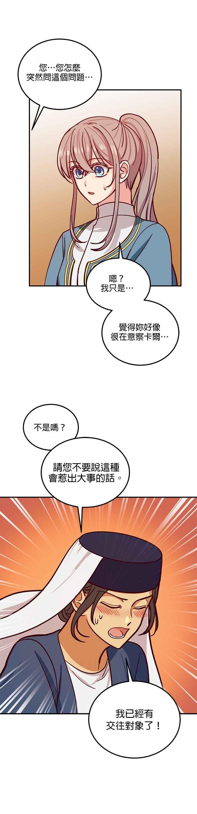 《神灯精灵亚美娜》第32话 第12页