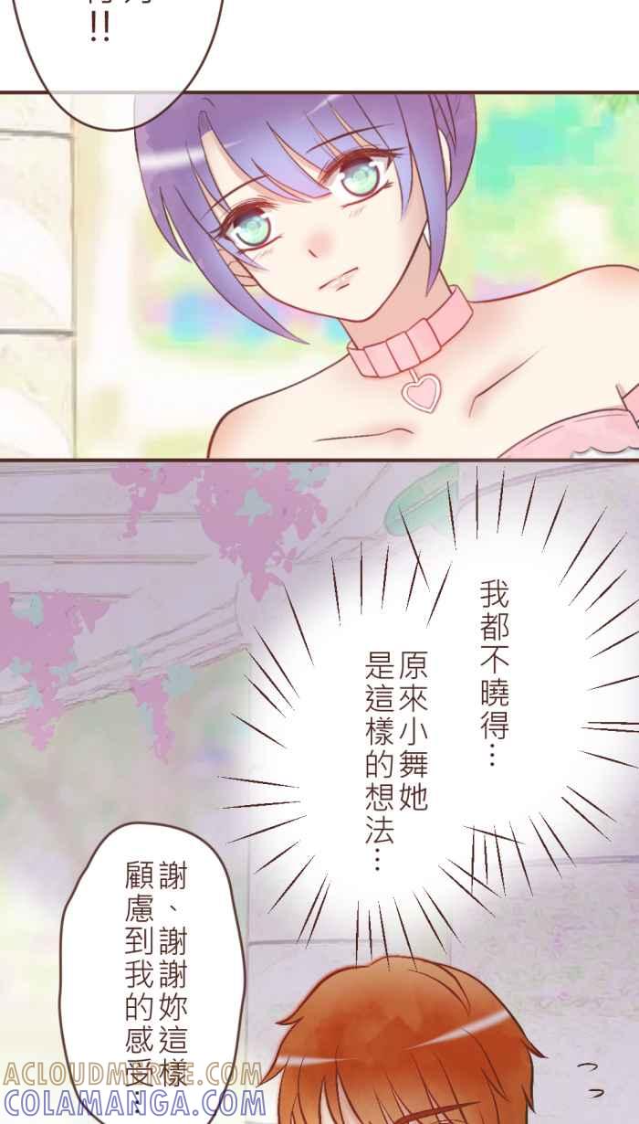《胡桃钳的秘密》[第29话] 似乎有些不同了 第21页