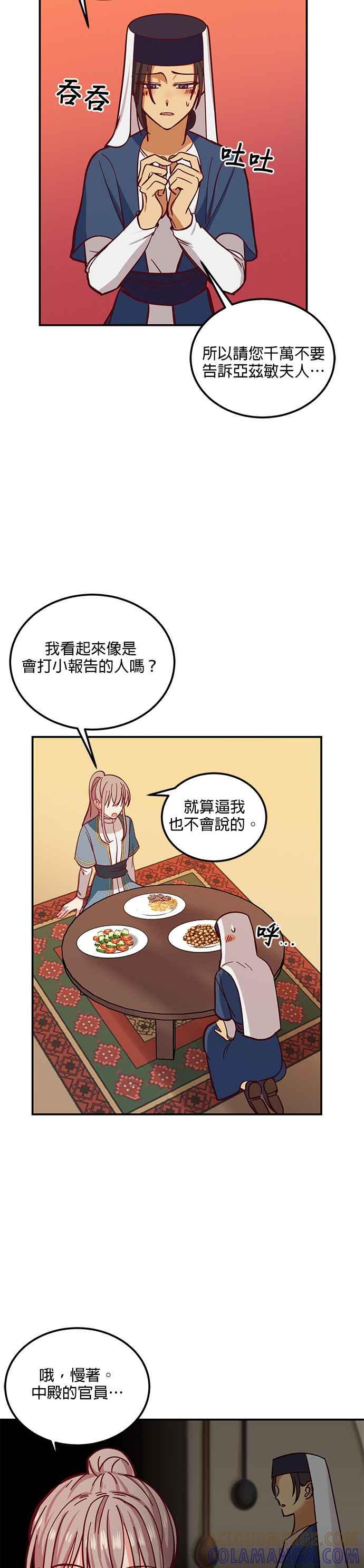 《神灯精灵亚美娜》第32话 第17页