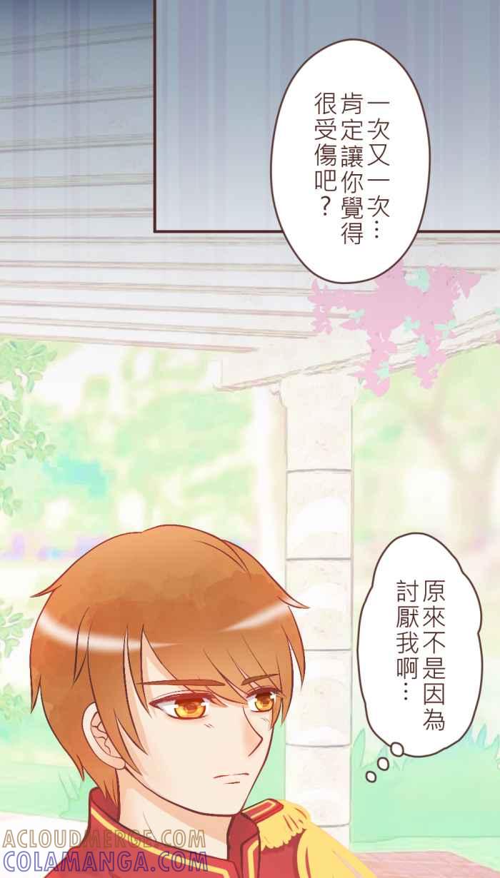 《胡桃钳的秘密》[第29话] 似乎有些不同了 第17页
