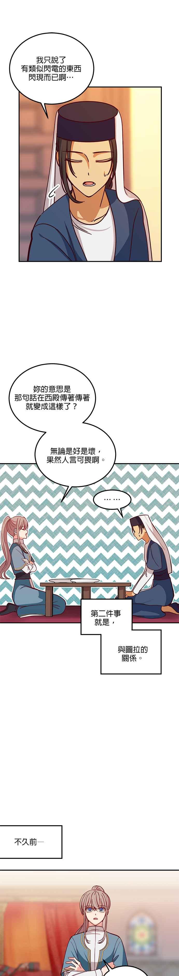 《神灯精灵亚美娜》第32话 第4页