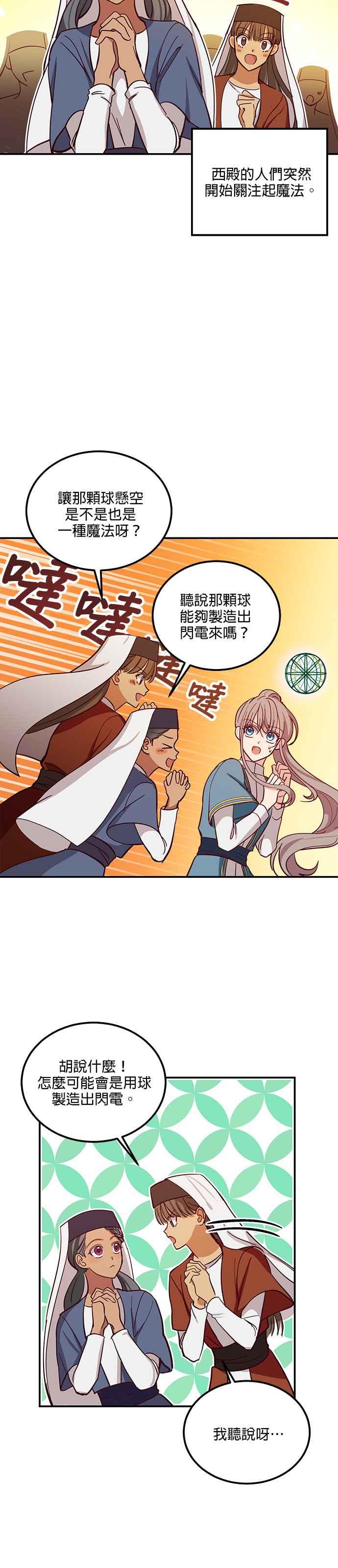 《神灯精灵亚美娜》第32话 第2页