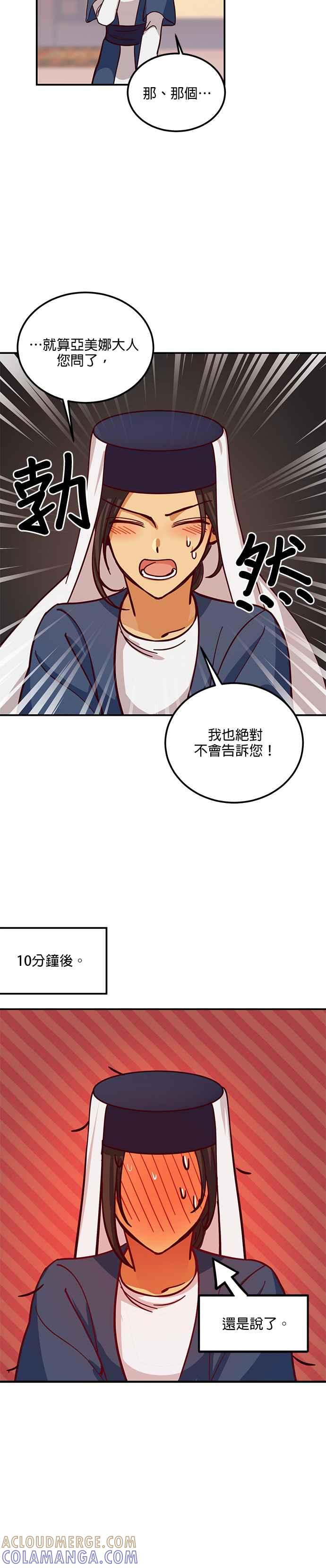 《神灯精灵亚美娜》第32话 第15页