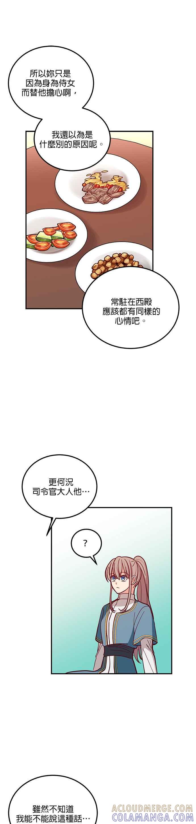 《神灯精灵亚美娜》第32话 第19页