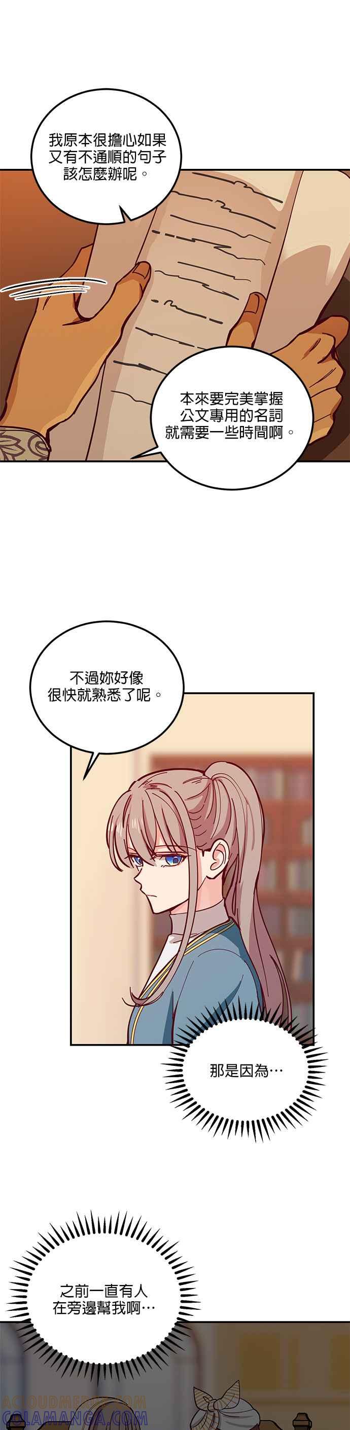 《神灯精灵亚美娜》第33话 第13页