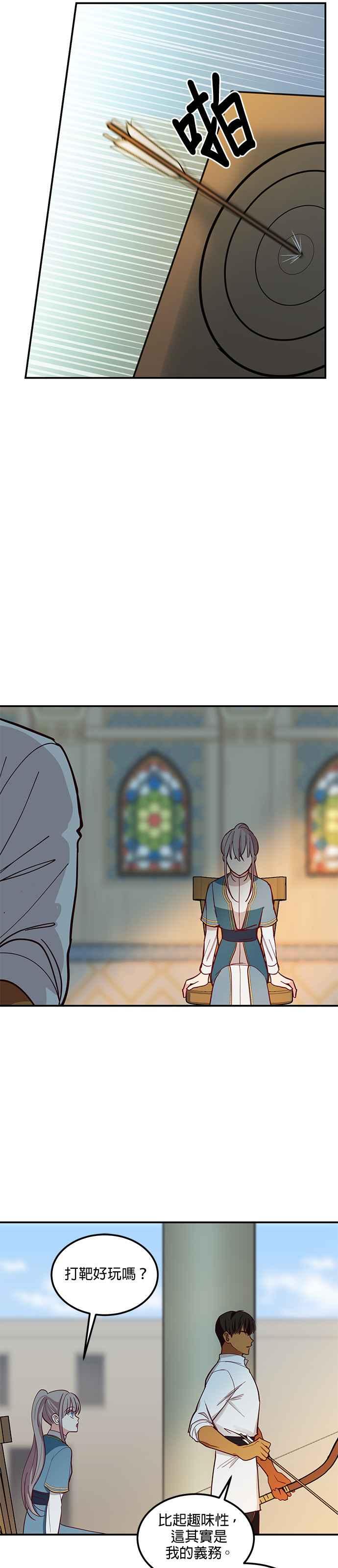 《神灯精灵亚美娜》第33话 第20页