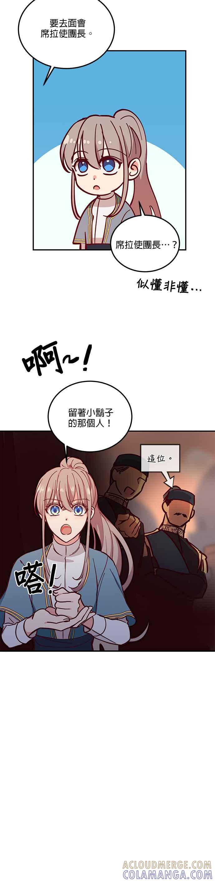 《神灯精灵亚美娜》第33话 第15页