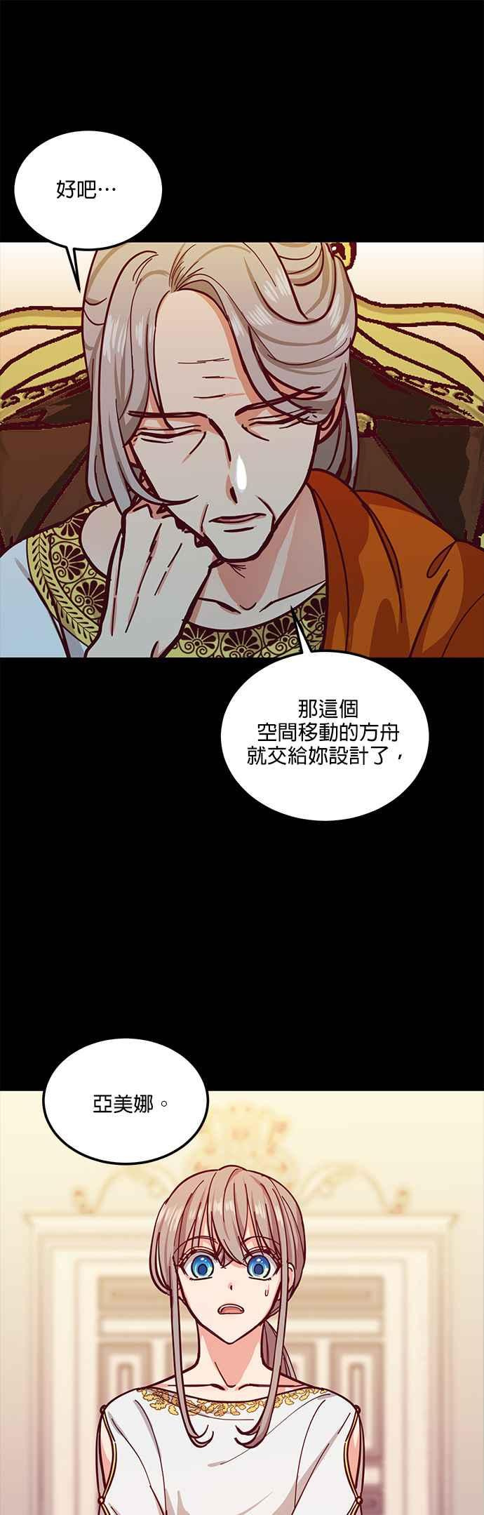 《神灯精灵亚美娜》第33话 第4页