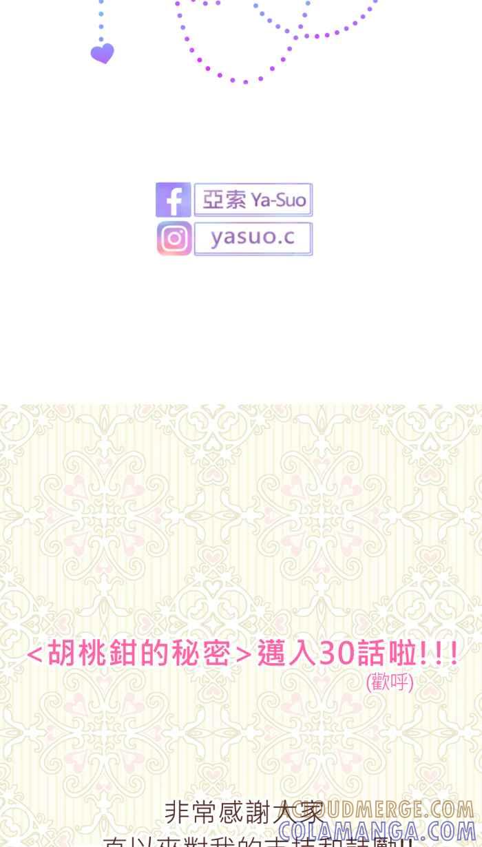 《胡桃钳的秘密》[第30话] 意想不到 第37页