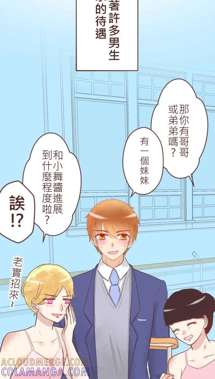 《胡桃钳的秘密》[第30话] 意想不到 第5页