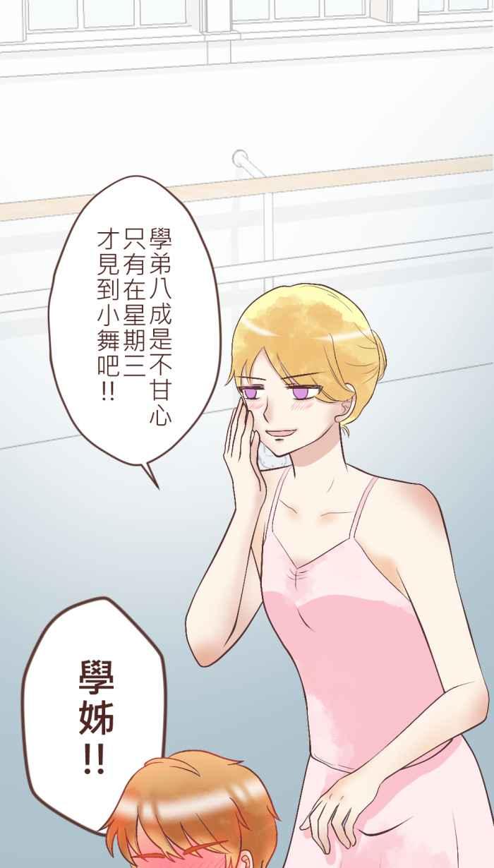 《胡桃钳的秘密》[第30话] 意想不到 第20页