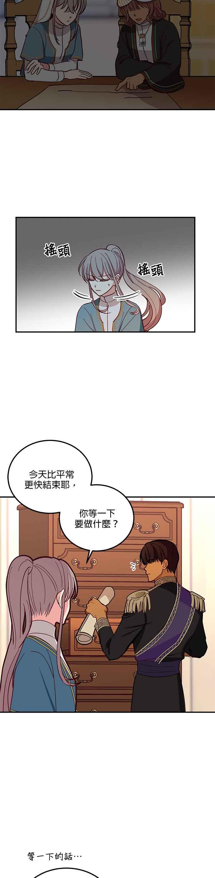 《神灯精灵亚美娜》第33话 第14页