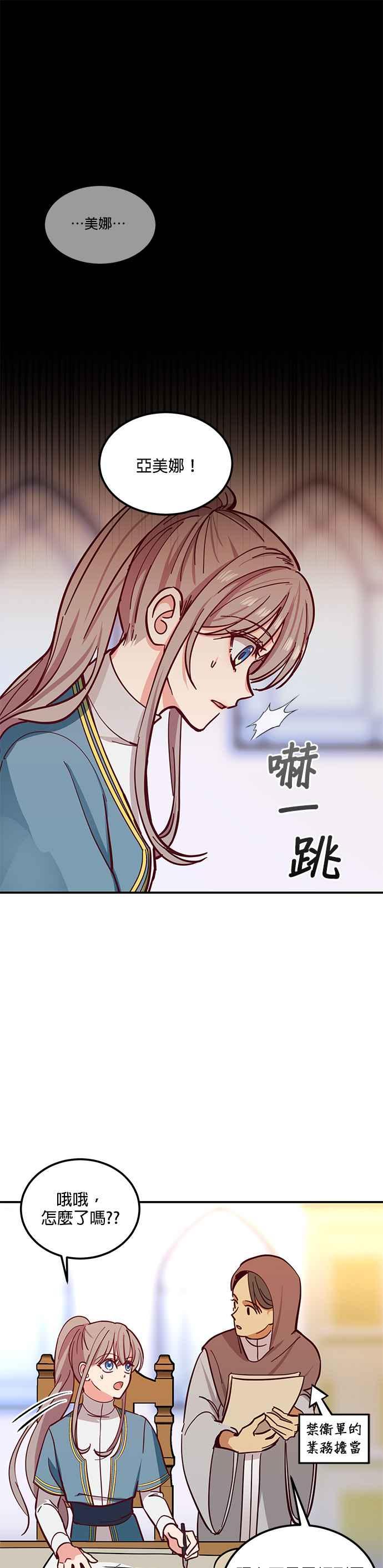 《神灯精灵亚美娜》第33话 第10页