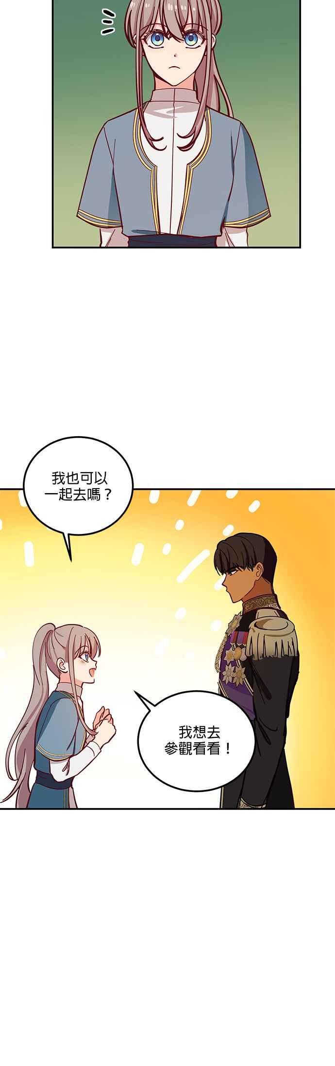 《神灯精灵亚美娜》第33话 第18页