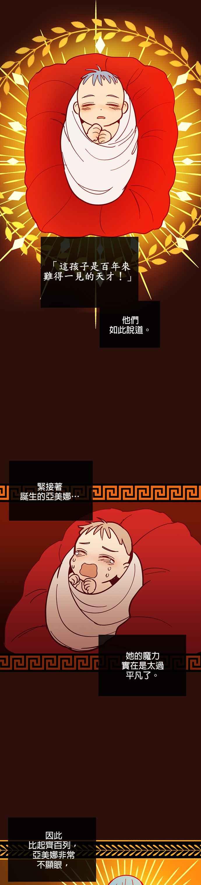 《神灯精灵亚美娜》第33话 第2页