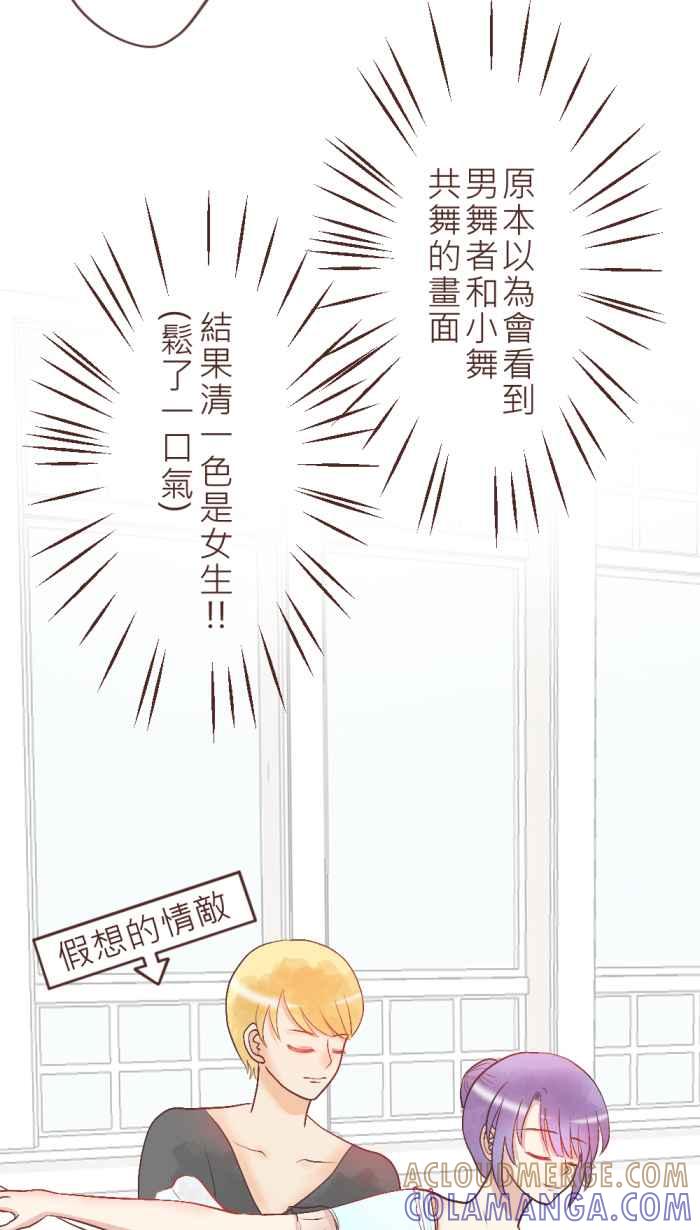 《胡桃钳的秘密》[第30话] 意想不到 第23页