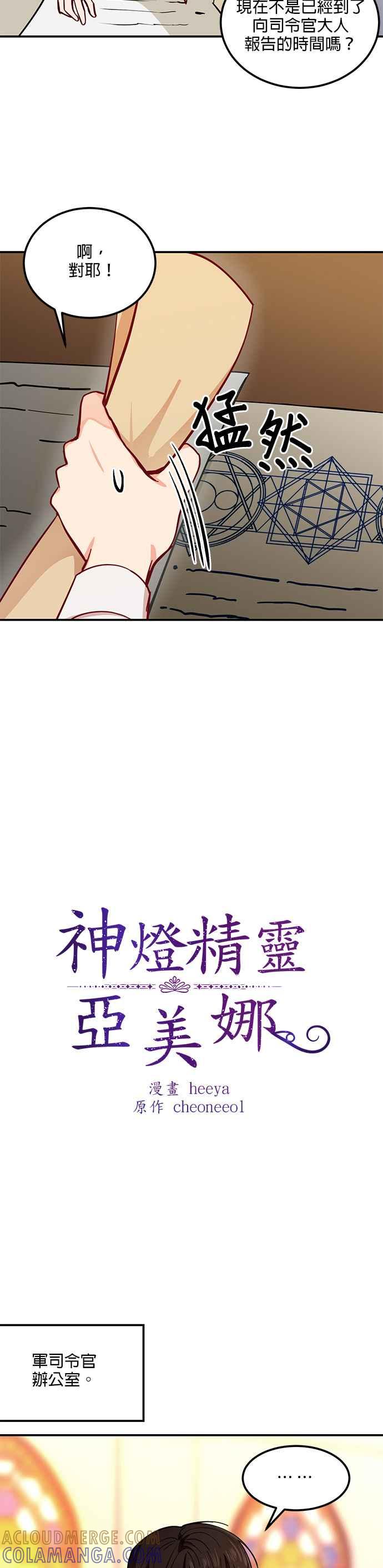 《神灯精灵亚美娜》第33话 第11页