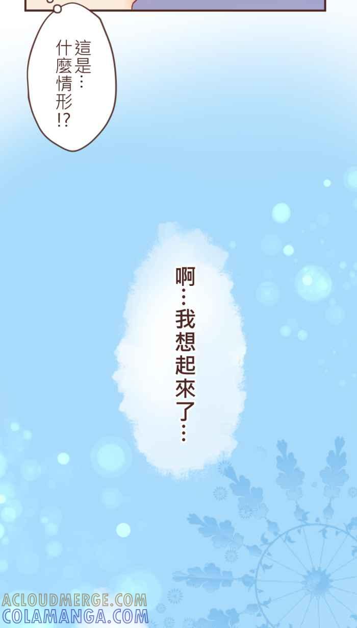 《胡桃钳的秘密》[第31话] 受伤_ 第31页