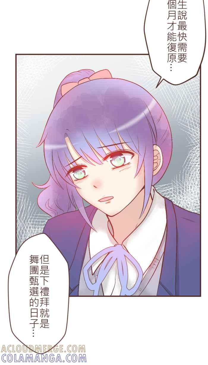 《胡桃钳的秘密》[第31话] 受伤_ 第11页