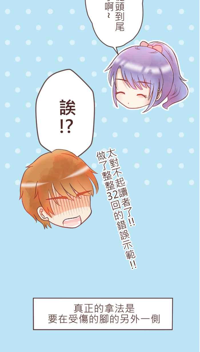 《胡桃钳的秘密》[第32话] 拐杖的正确用法 第14页
