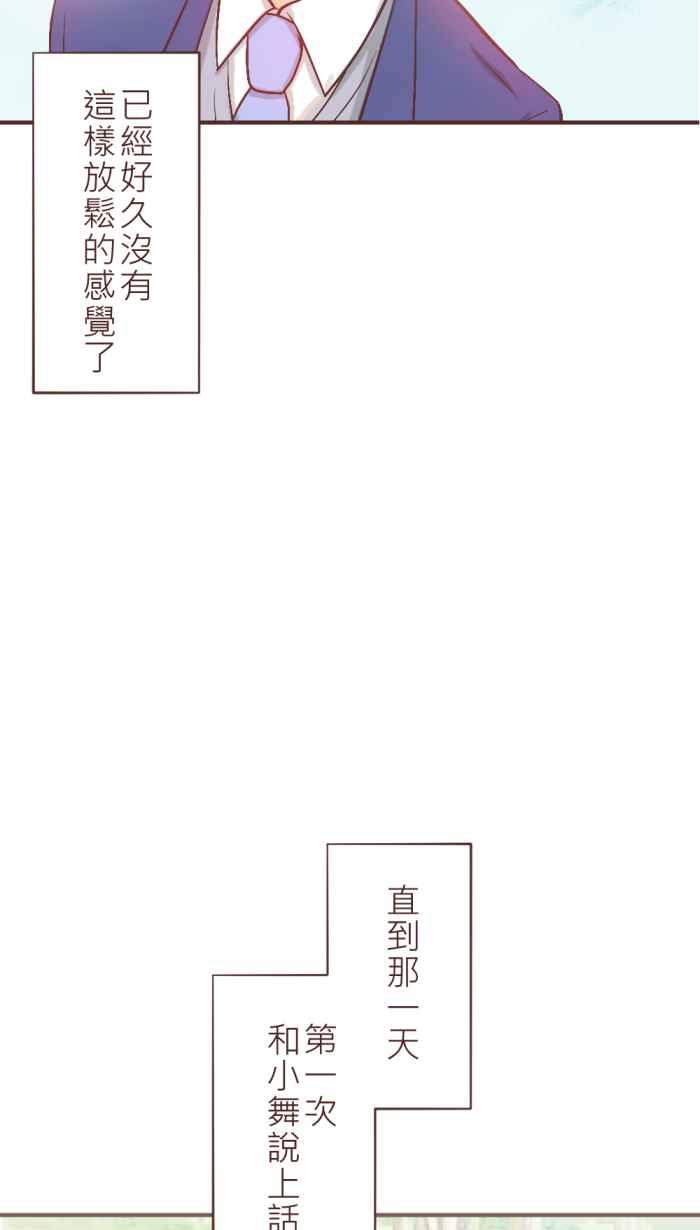 《胡桃钳的秘密》[第32话] 拐杖的正确用法 第8页