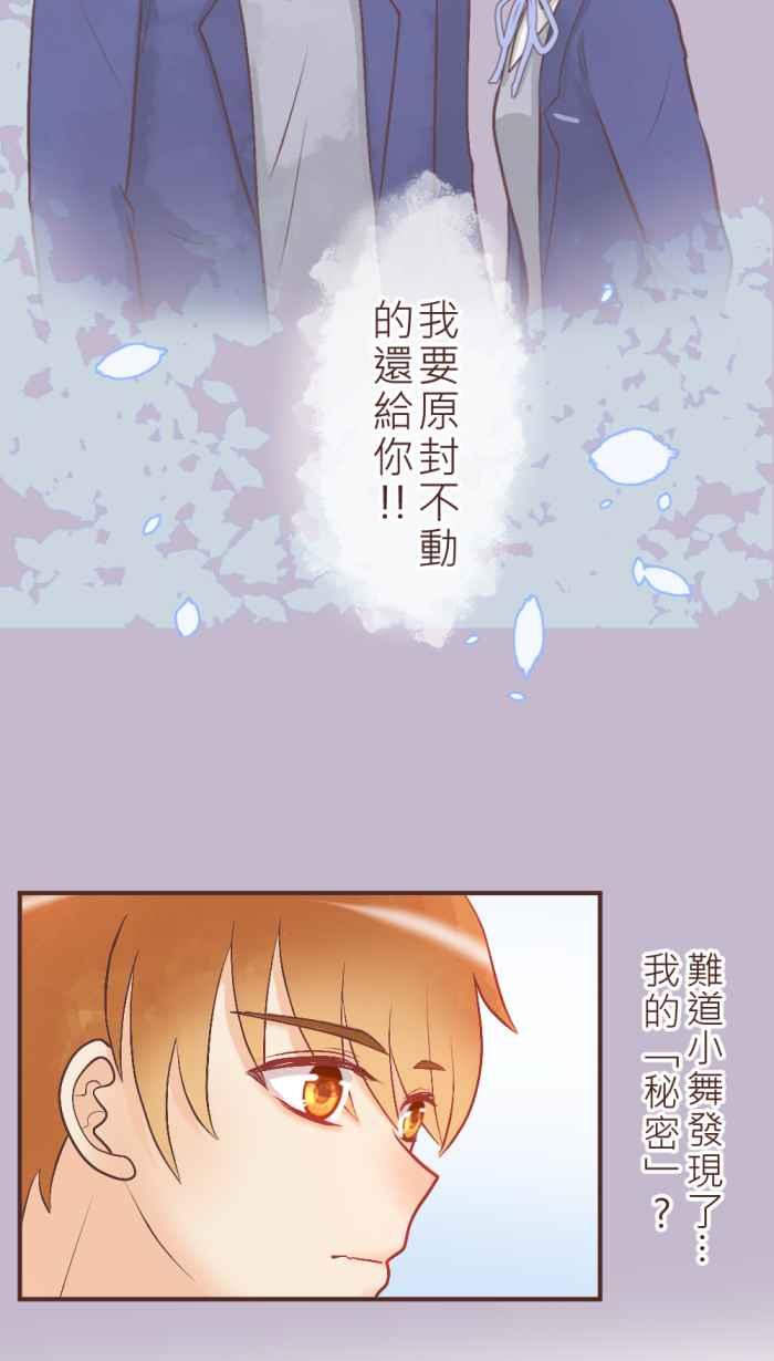 《胡桃钳的秘密》[第32话] 拐杖的正确用法 第2页