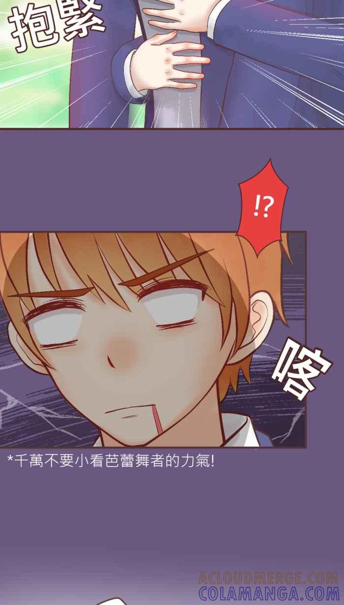《胡桃钳的秘密》[第33话] 这时候只能抱紧处理了! 第11页