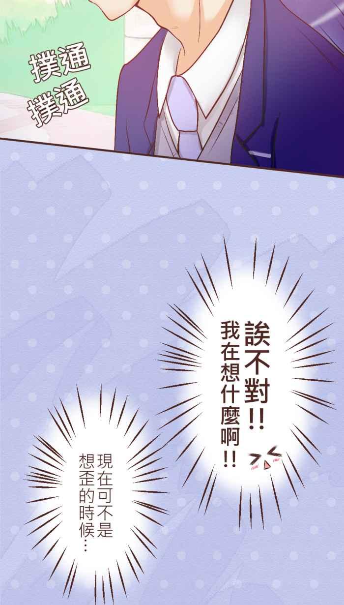 《胡桃钳的秘密》[第33话] 这时候只能抱紧处理了! 第8页