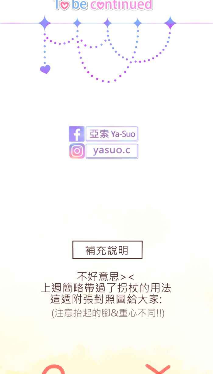 《胡桃钳的秘密》[第33话] 这时候只能抱紧处理了! 第28页
