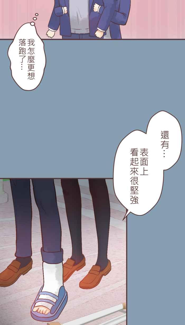 《胡桃钳的秘密》[第33话] 这时候只能抱紧处理了! 第20页