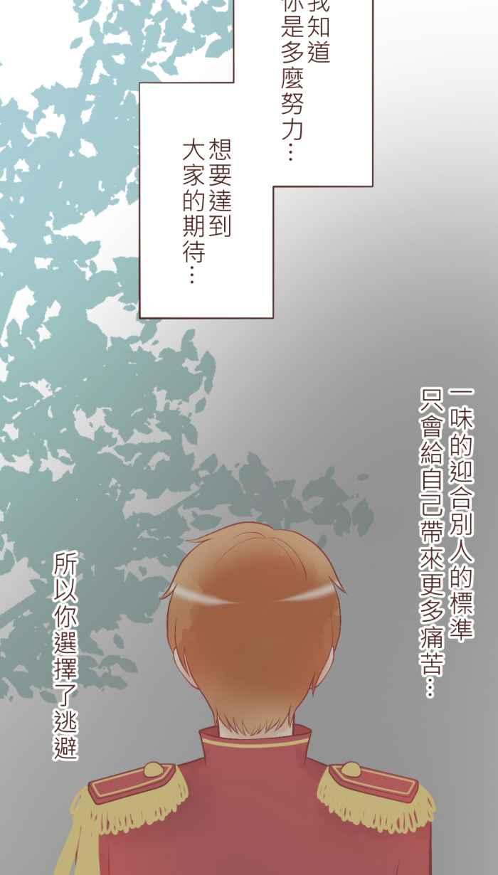 《胡桃钳的秘密》[第34话] 温暖 第39页