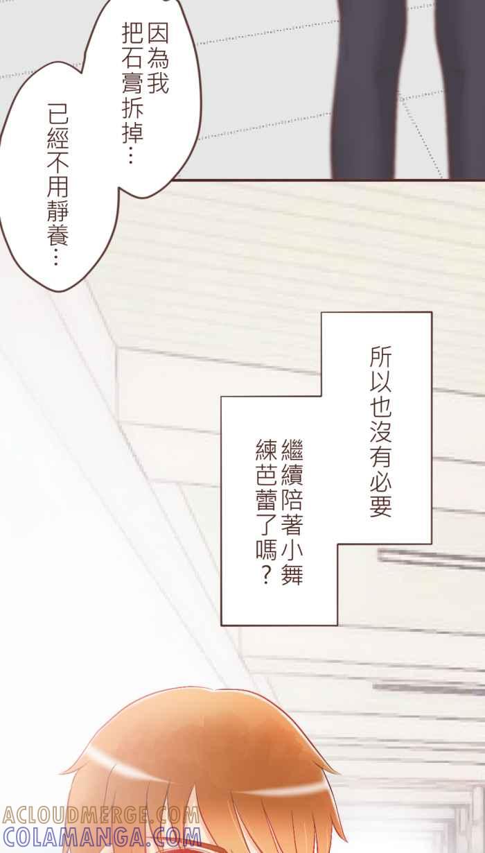 《胡桃钳的秘密》[第35话] 心意 第5页