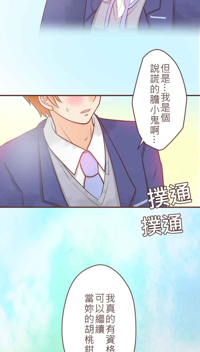 《胡桃钳的秘密》[第35话] 心意 第28页
