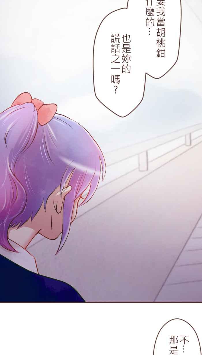 《胡桃钳的秘密》[第35话] 心意 第14页