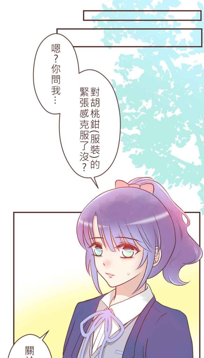 《胡桃钳的秘密》[第35话] 心意 第8页