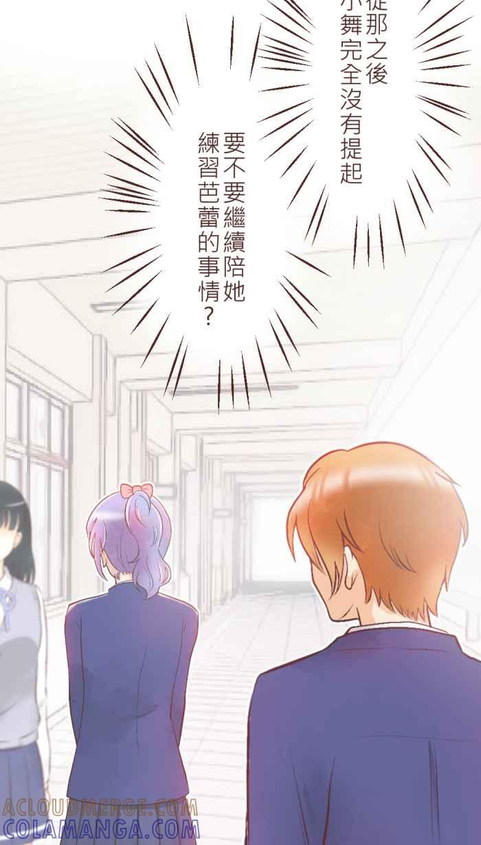 《胡桃钳的秘密》[第35话] 心意 第3页