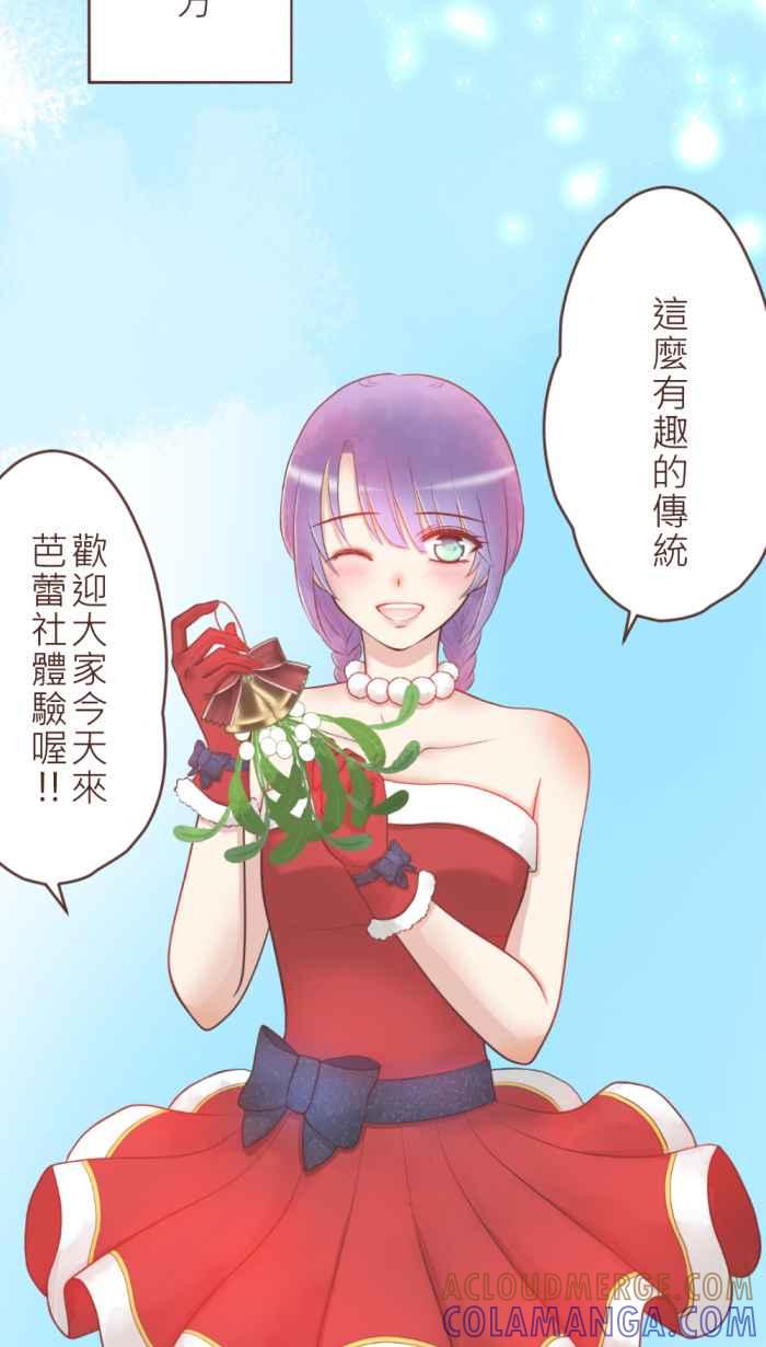 《胡桃钳的秘密》[第36话] 圣诞节特别篇 第3页