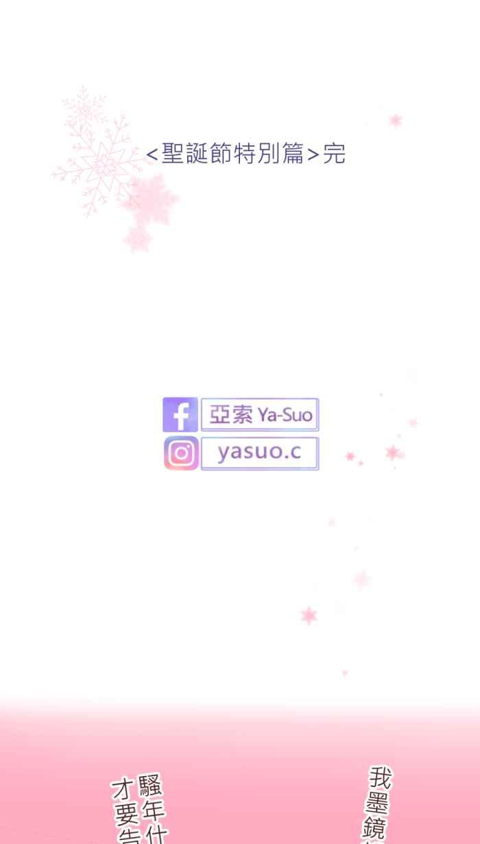 《胡桃钳的秘密》[第36话] 圣诞节特别篇 第30页