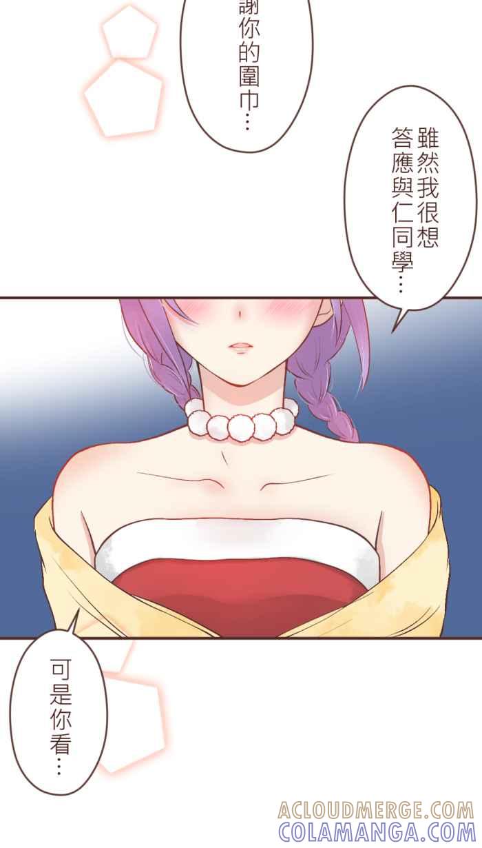 《胡桃钳的秘密》[第36话] 圣诞节特别篇 第15页