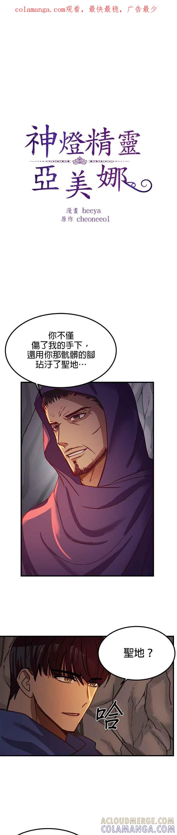 《神灯精灵亚美娜》第4话 第1页