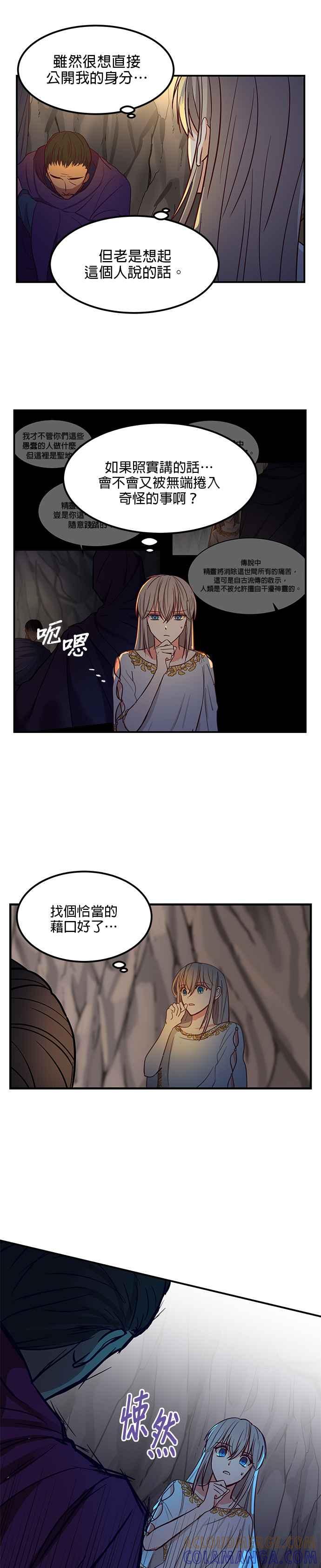 《神灯精灵亚美娜》第4话 第29页