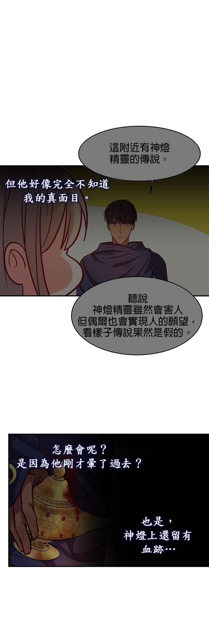 《神灯精灵亚美娜》第4话 第10页