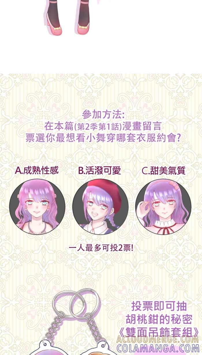 《胡桃钳的秘密》[第二季] 第1话 继续前进吧! 第41页