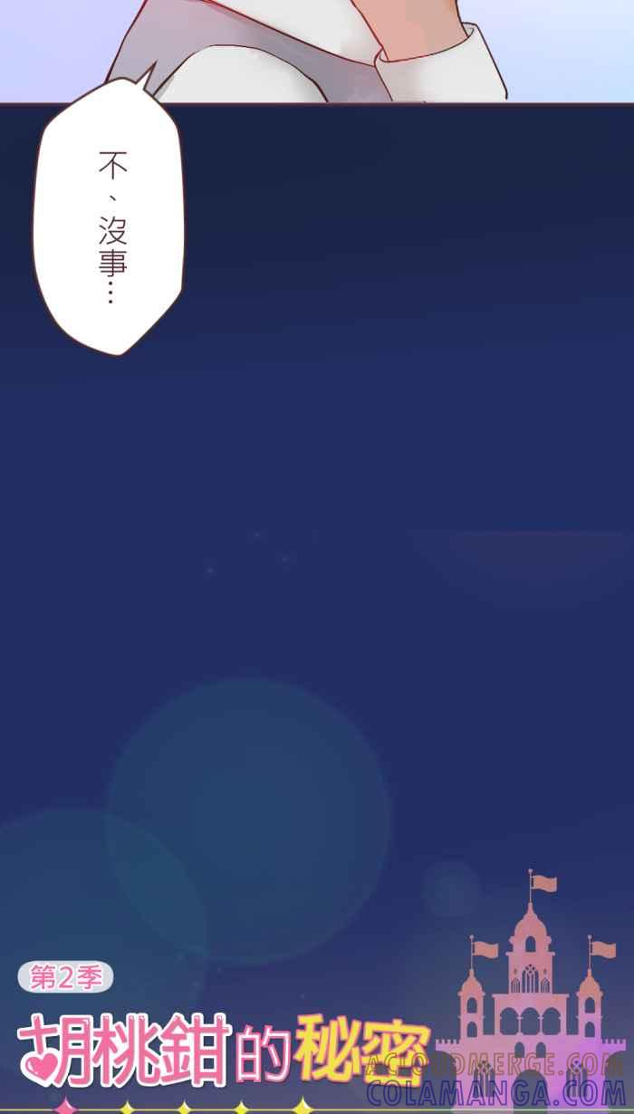 《胡桃钳的秘密》[第二季] 第1话 继续前进吧! 第5页