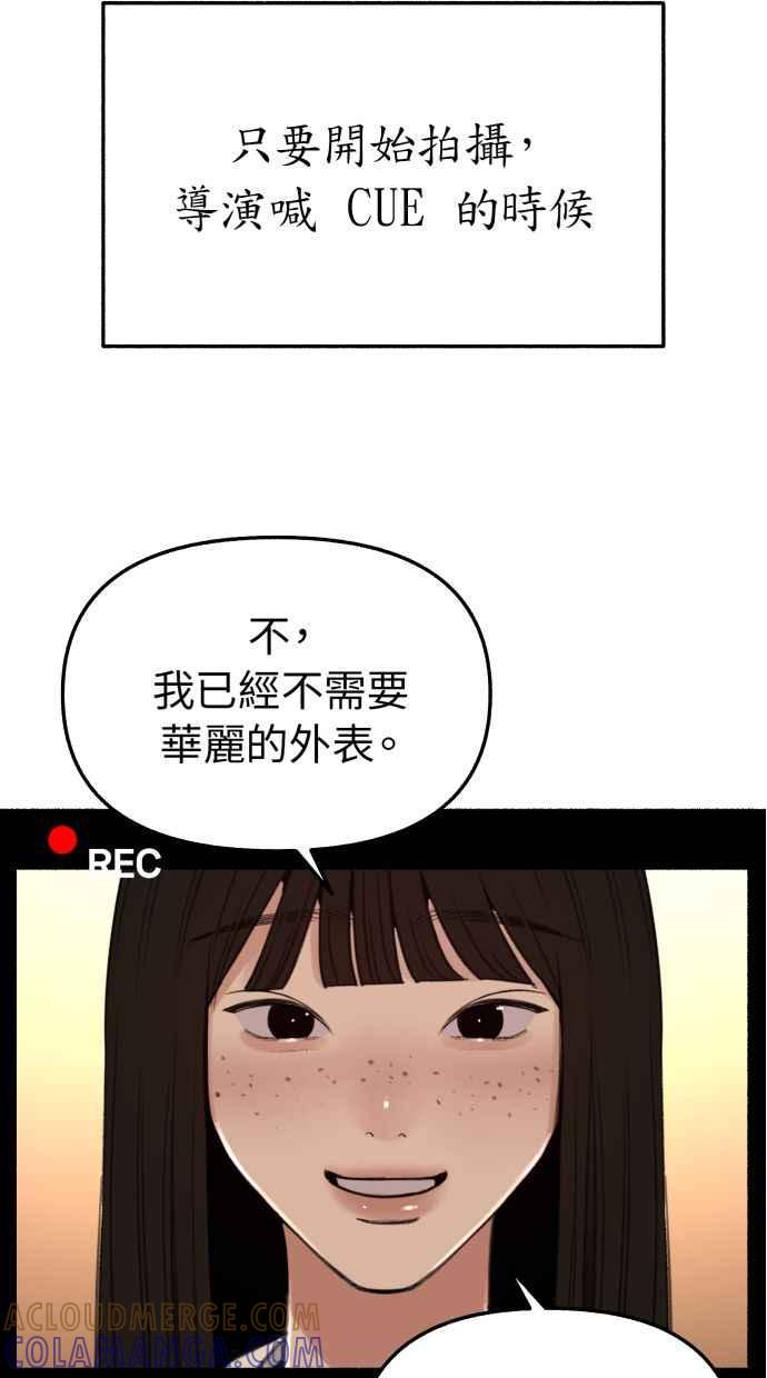 隐密的缪思 第40话 为了「有明」 第37页